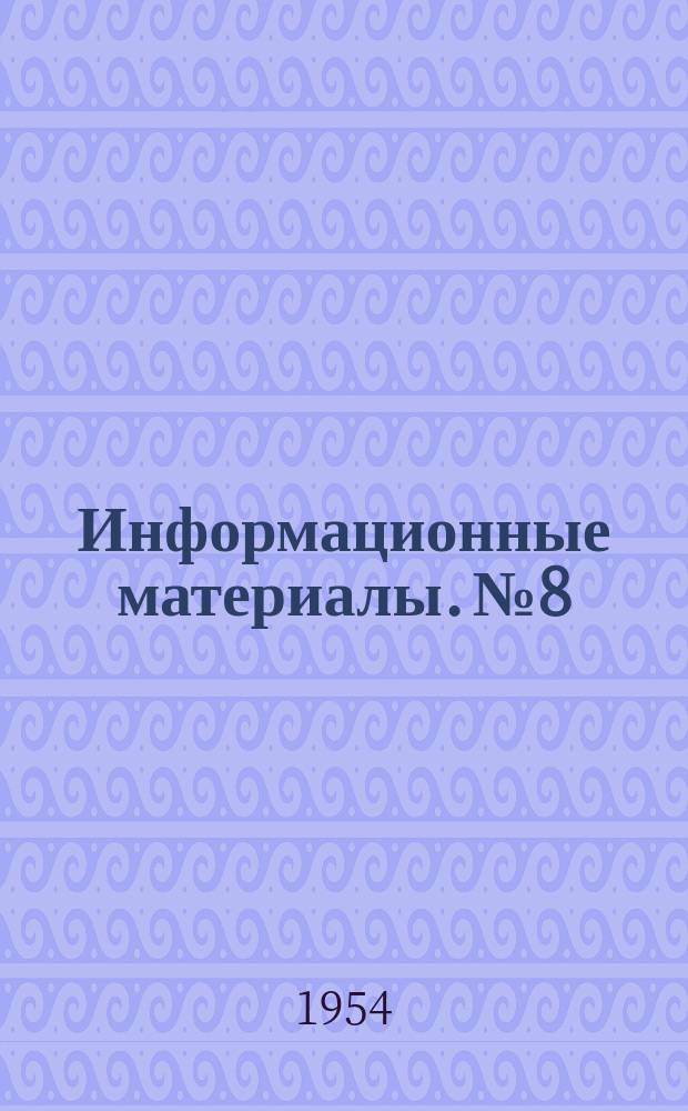 Информационные материалы. №8 : Сточные воды гидролизной промышленности и их влияние на водоем (при переработке хвойной древесины)