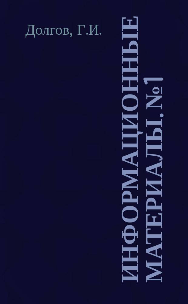 Информационные материалы. №1 : Определение удельной электропроводности в практике водных исследований