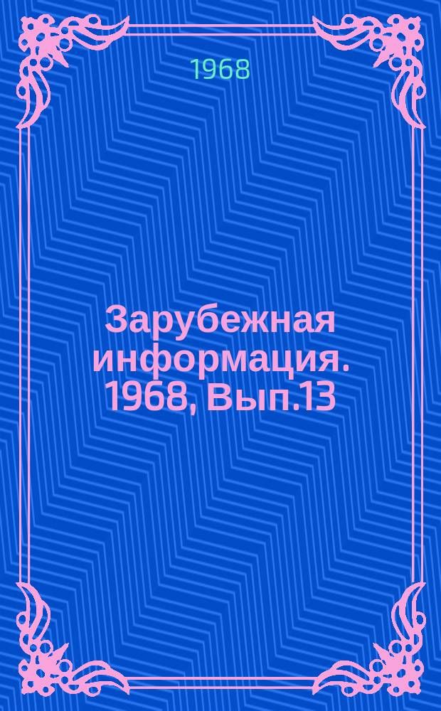 Зарубежная информация. 1968, Вып.13 : Некоторые возможности обеспечения целлюлозно-бумажной промышленности развивающихся стран сырьем