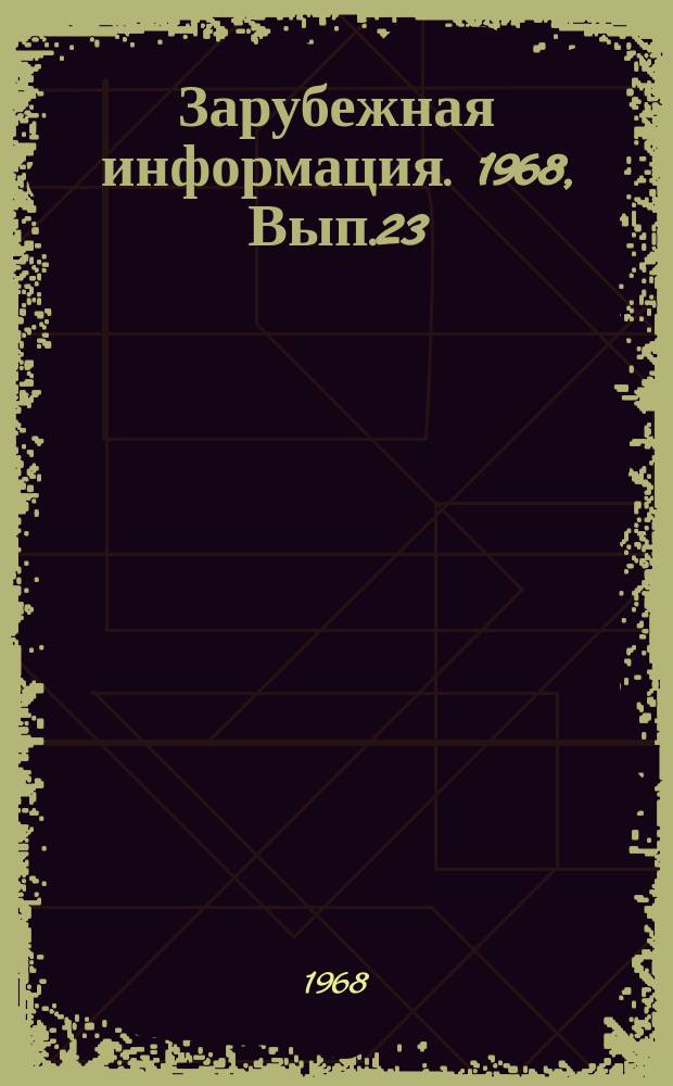 Зарубежная информация. 1968, Вып.23 : Перспективы производства и потребления канифольно-скипидарных продуктов в некоторых странах Западной Европы