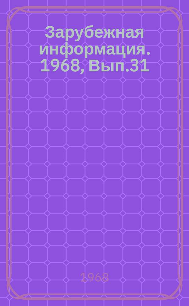 Зарубежная информация. 1968, Вып.31 : Развитие деревообрабатывающей промышленности Франции в соответствии с V планом экономики (1966-1970 гг)
