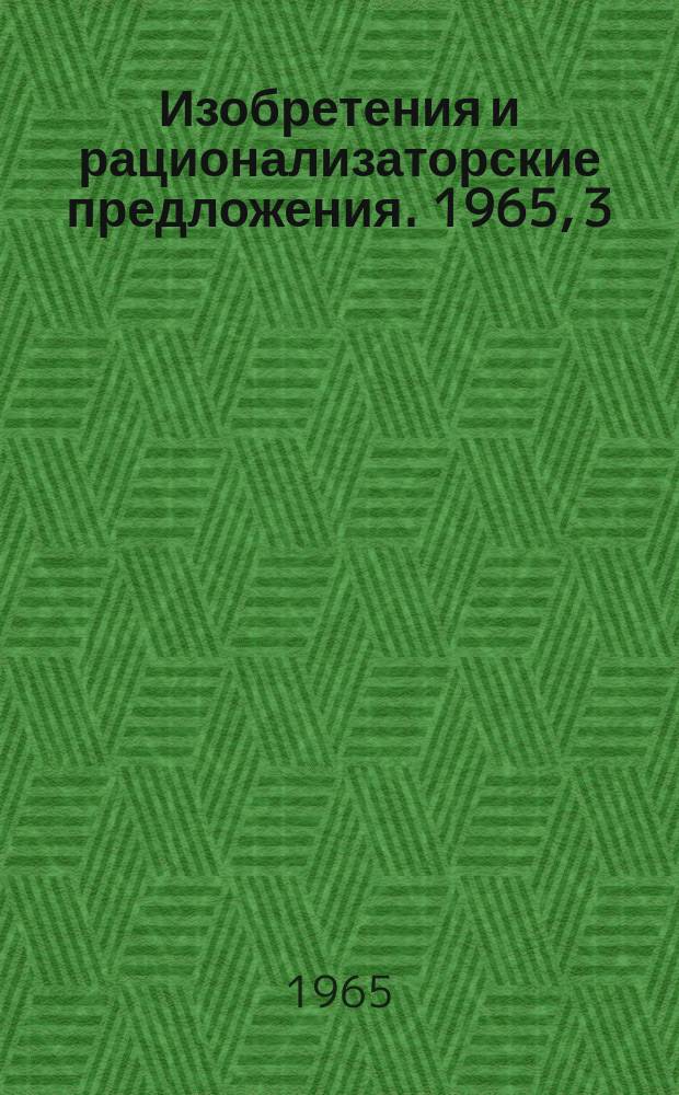 Изобретения и рационализаторские предложения. 1965, 3 : (Красногородская бумажная фабрика)