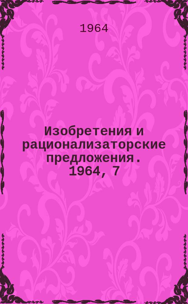 Изобретения и рационализаторские предложения. 1964, 7 : (Энергетика и ремонт)
