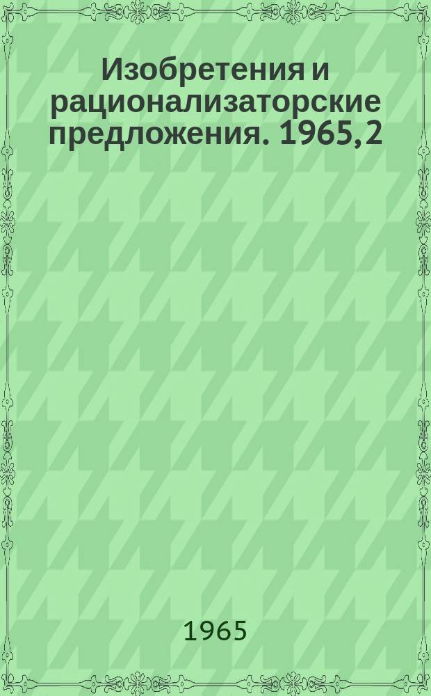 Изобретения и рационализаторские предложения. 1965, 2 : (Лесозаготовки)