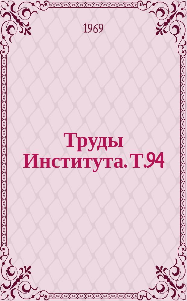 Труды Института. Т.94 : Материалы Пермской обл. конференции по детской онкологии 16-18 сентября 1969г.