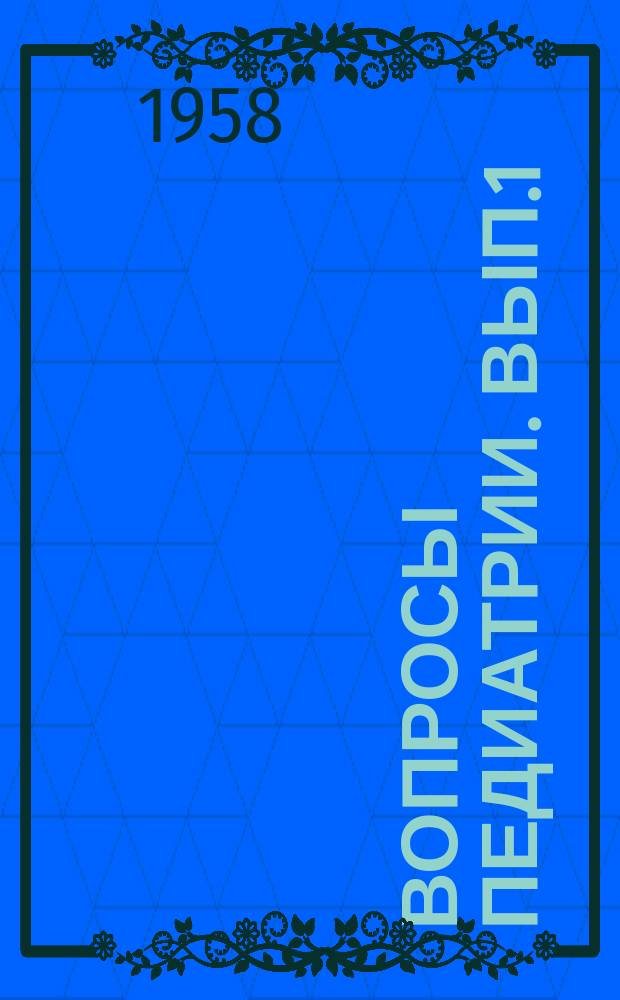 Вопросы педиатрии. Вып.1 : Сборник работ детских врачей г. Челябинска