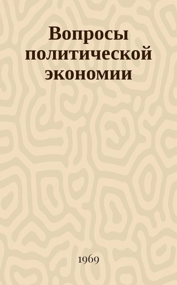 Вопросы политической экономии : Респ. межвед. науч. сборник. Вип.53 : Актуальнi проблеми соцiалiстичного вiдтворення