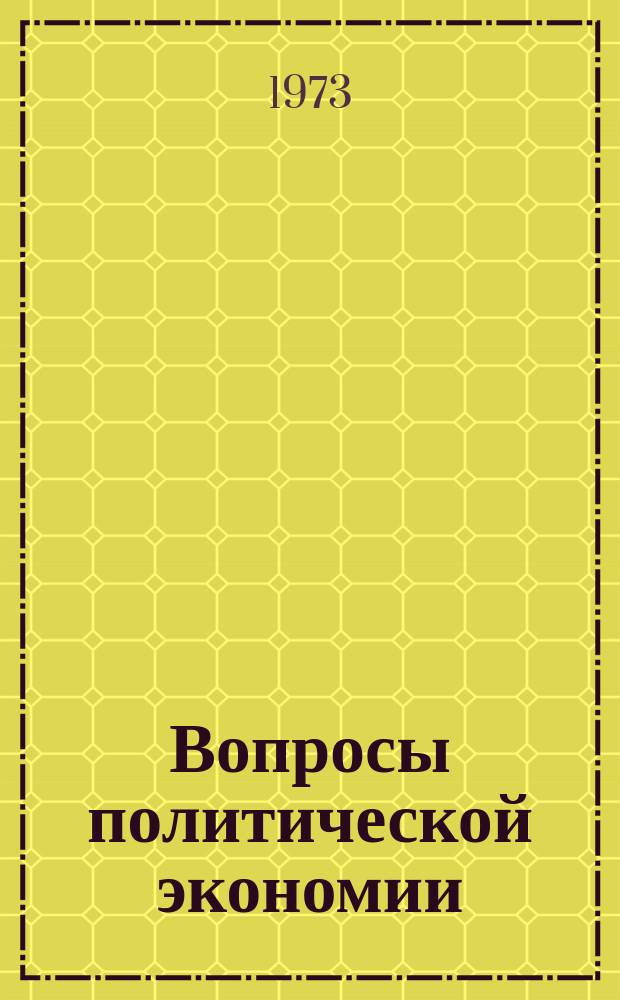 Вопросы политической экономии : Респ. межвед. науч. сборник. Вип.92 : Критика економiчних концепцiй сучасного антикомунiзму