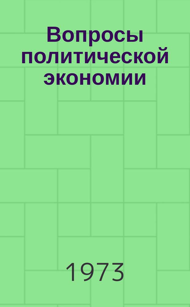 Вопросы политической экономии : Респ. межвед. науч. сборник. Вип.101 : Становище трудящихся в умовах сучасного капiталiзму
