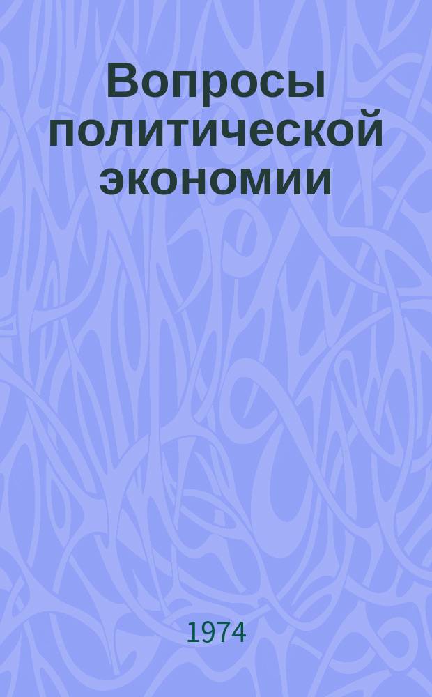 Вопросы политической экономии : Респ. межвед. науч. сборник. Вип.111 : Вплив технiчного прогресу на пiдвищення ефективностi сiльськогосподарського виробництва