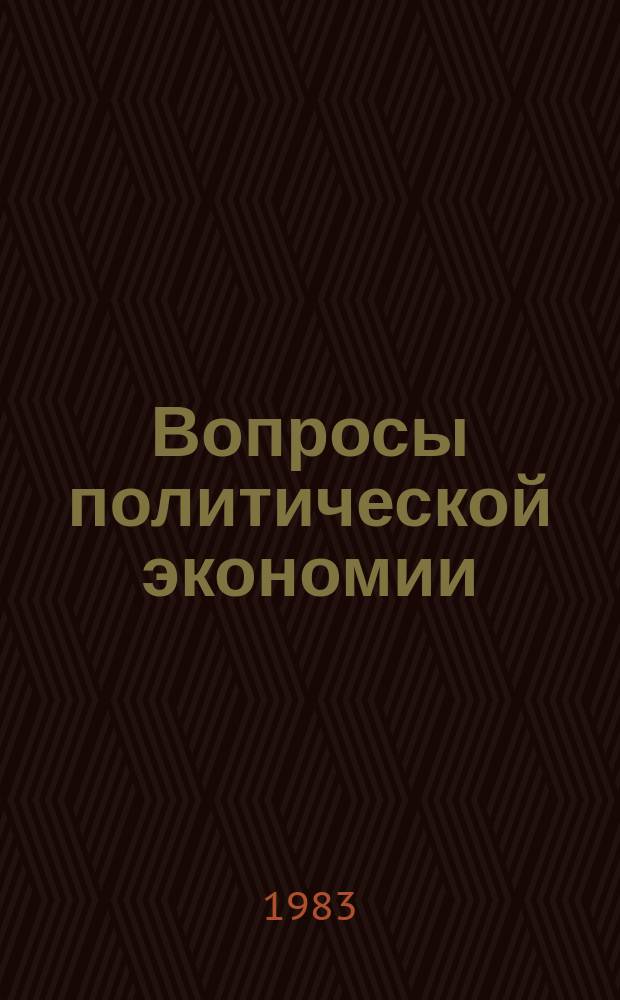 Вопросы политической экономии : Респ. межвед. науч. сборник. Вып.170 : Критика современных буржуазных, реформистских и ревизионистских экономических теорий
