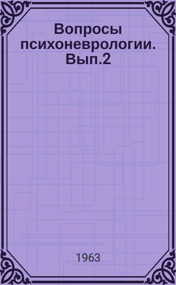 Вопросы психоневрологии. [Вып.2] : Клиника, терапия и патобиология шизофрении