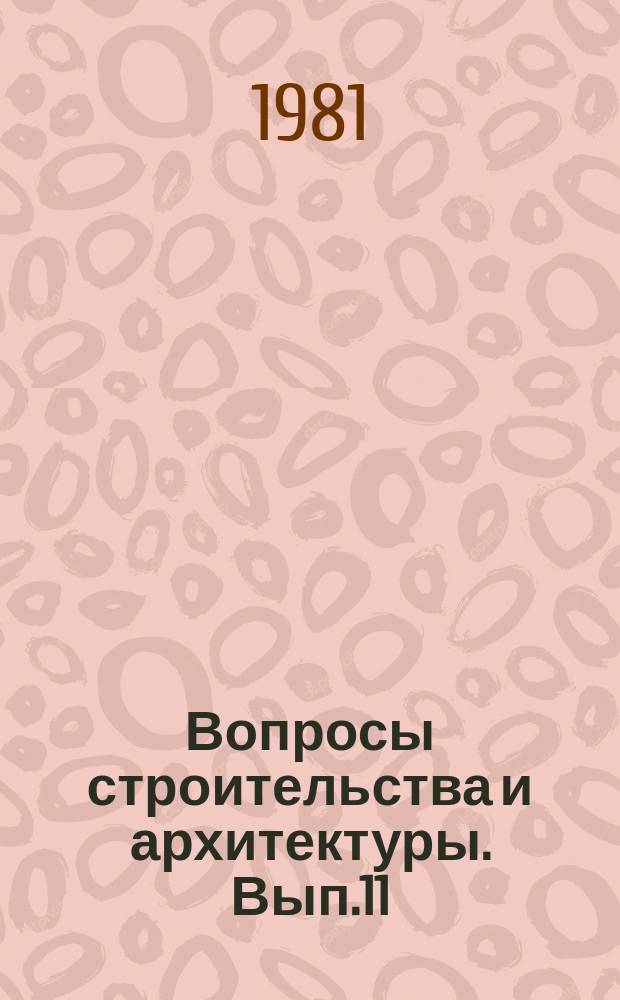 Вопросы строительства и архитектуры. Вып.11 : Строительные конструкции и теория сооружений