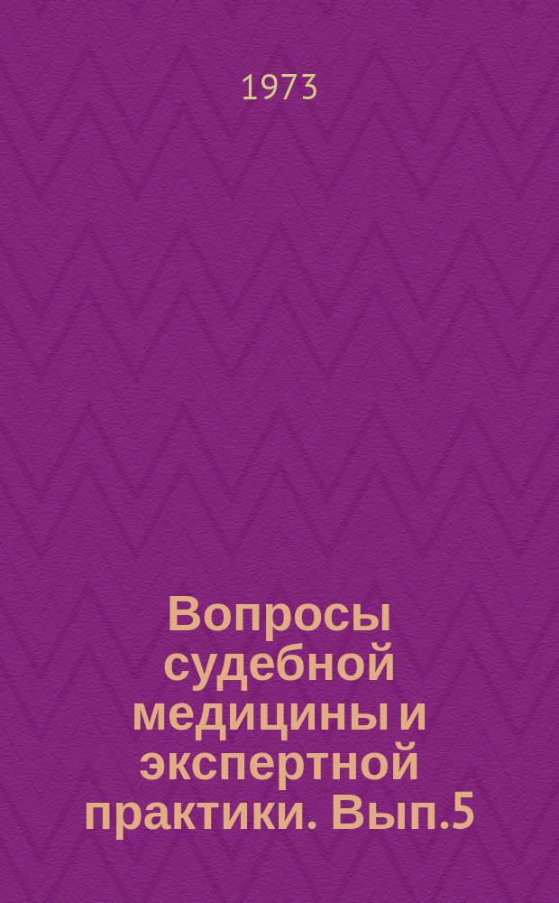 Вопросы судебной медицины и экспертной практики. Вып.5 : Материалы Республиканской научной конференции по проблемам судебно-медицинской травматологии
