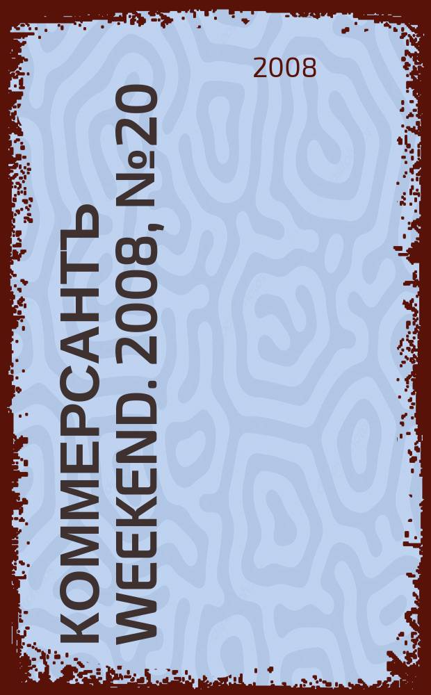 Коммерсантъ Weekend. 2008, № 20 (66)