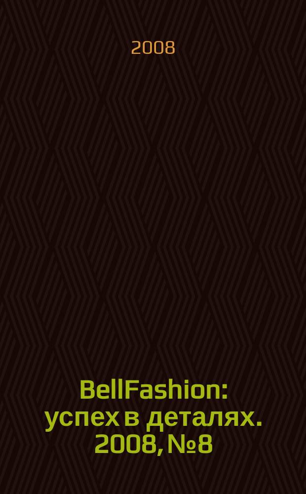 BellFashion : успех в деталях. 2008, № 8