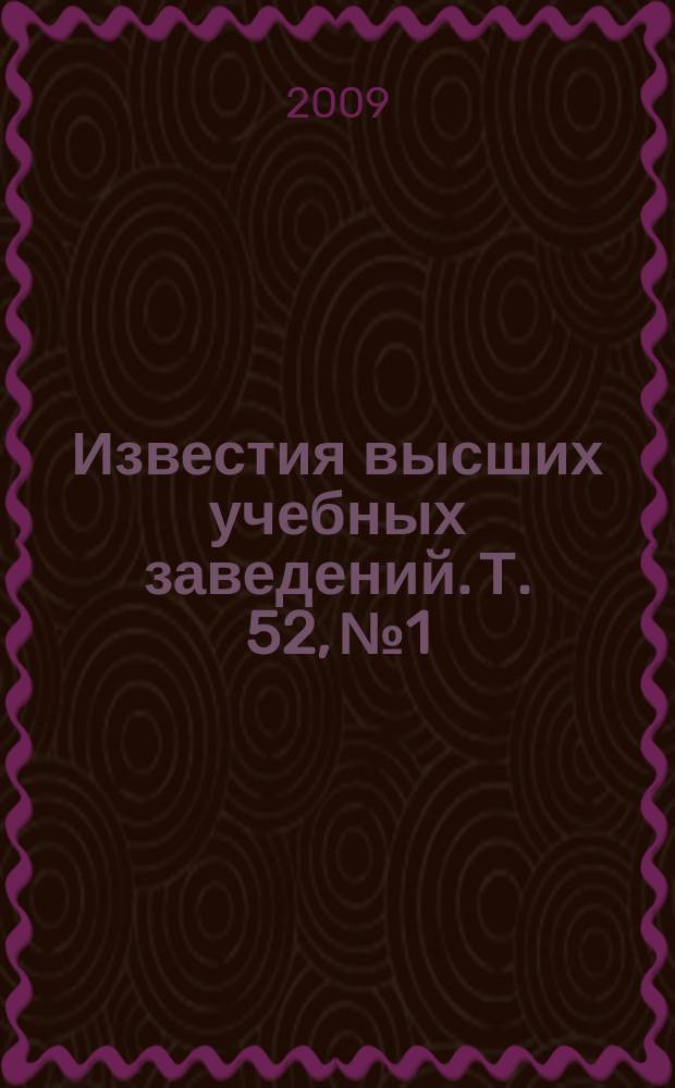 Известия высших учебных заведений. Т. 52, № 1