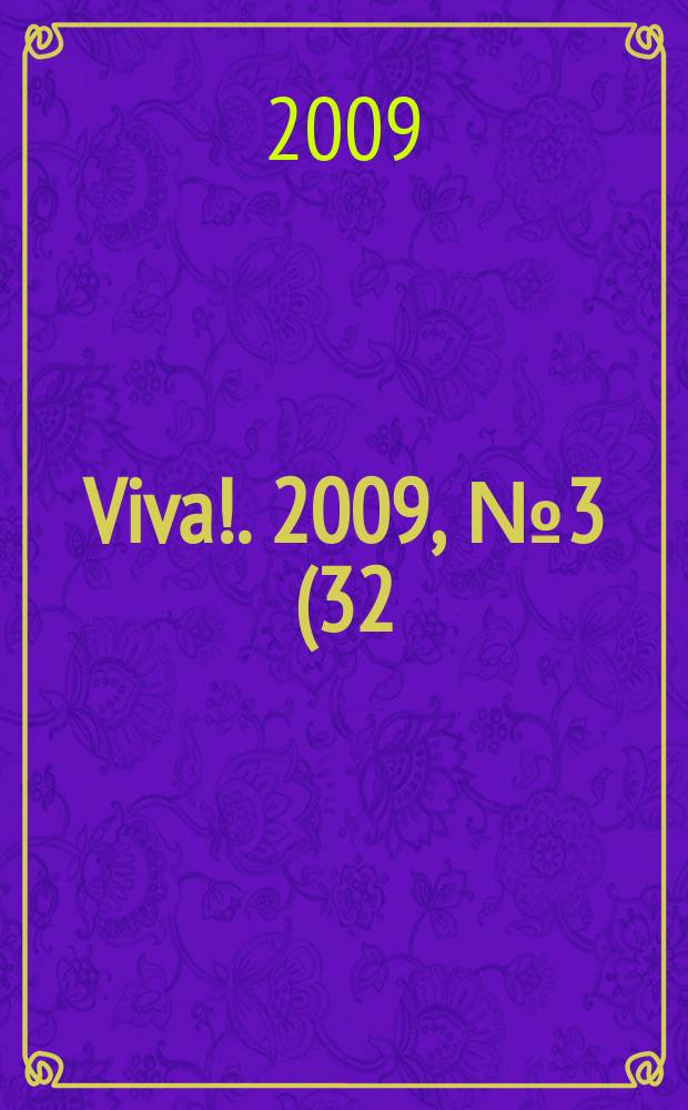 Viva !. 2009, № 3 (32)