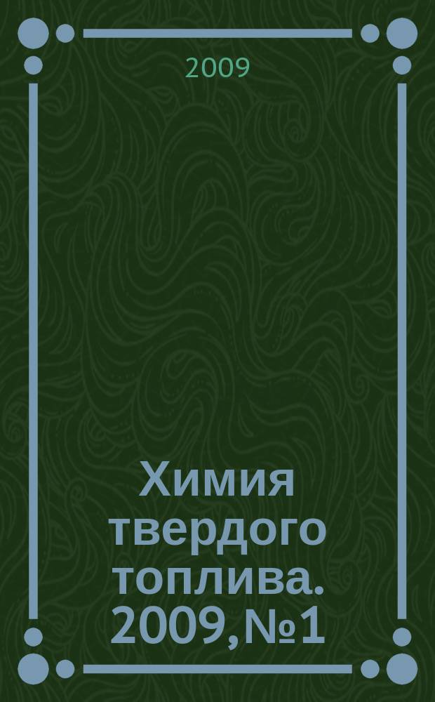 Химия твердого топлива. 2009, № 1