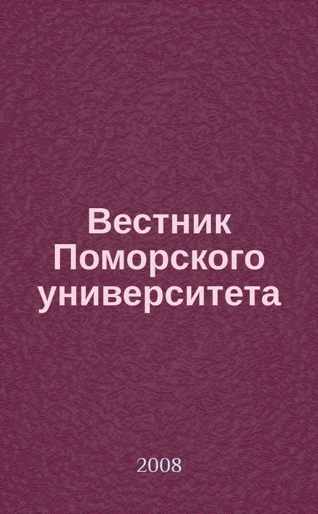 Вестник Поморского университета : Науч. журн. 2008, № 10