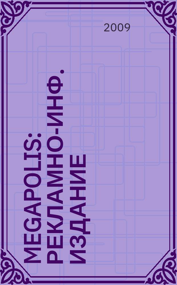 Megapolis : рекламно-инф. издание