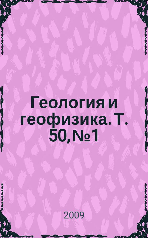 Геология и геофизика. Т. 50, № 1