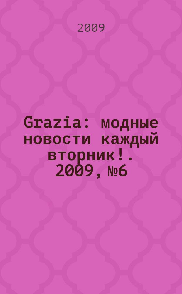 Grazia : модные новости каждый вторник !. 2009, № 6