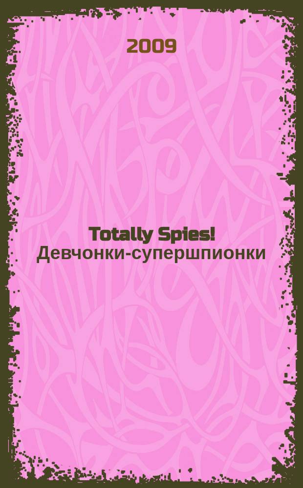 Totally Spies! Девчонки-супершпионки : журнал. 2009, № 1