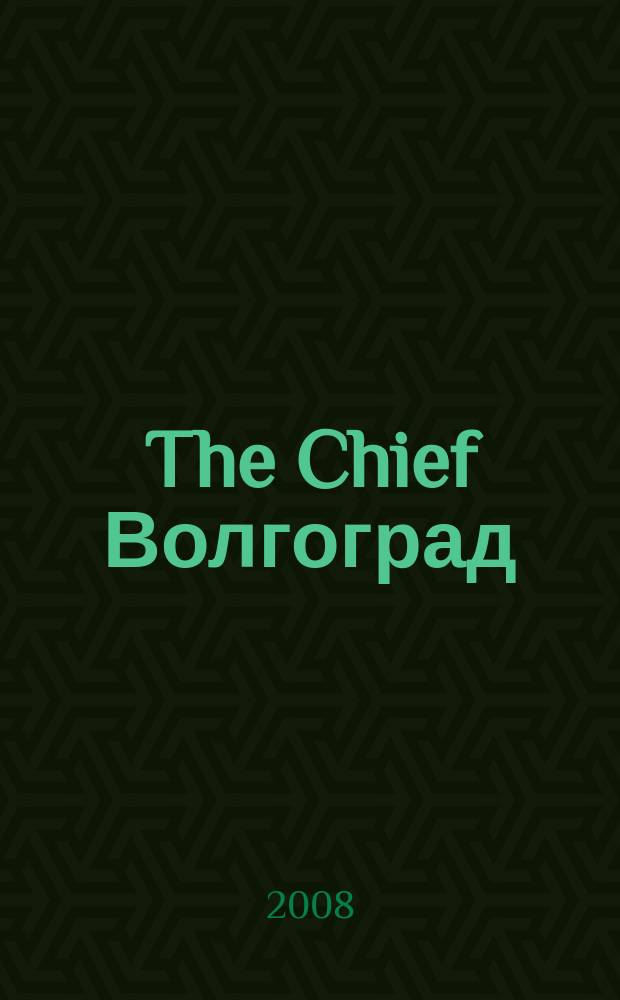 The Chief Волгоград : частные правила успешного бизнеса. 2008, № 10 (8)