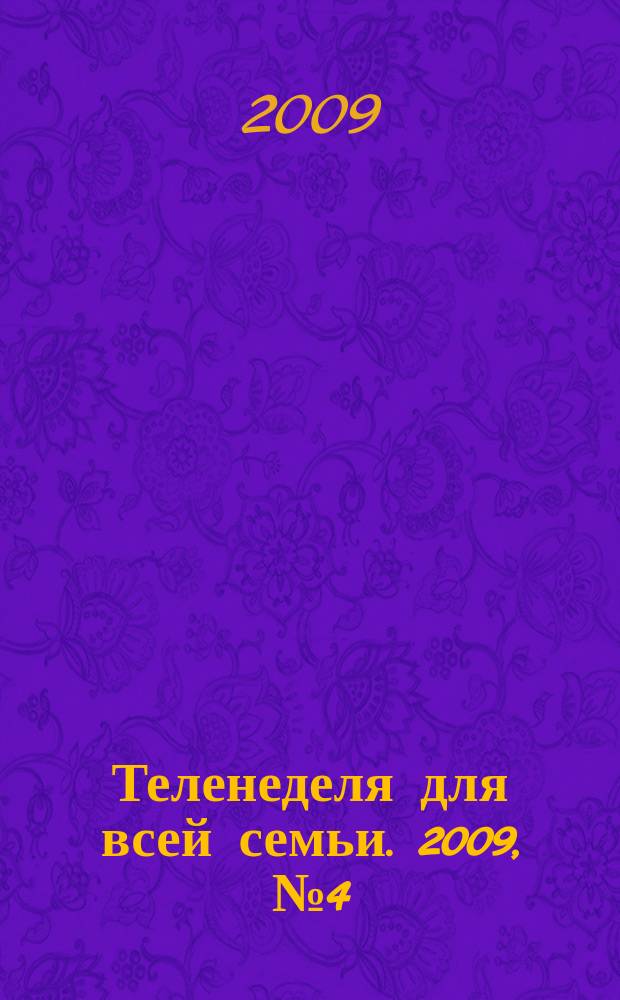 Теленеделя для всей семьи. 2009, № 4 (126)