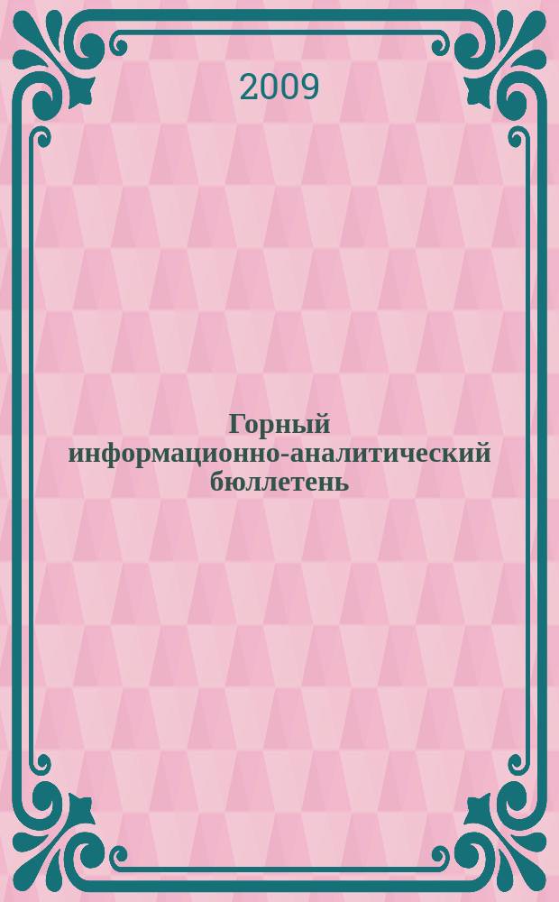 Горный информационно-аналитический бюллетень : Изд. для руководителей, ученых, инженеров, предпринимателей. 2009, № 3