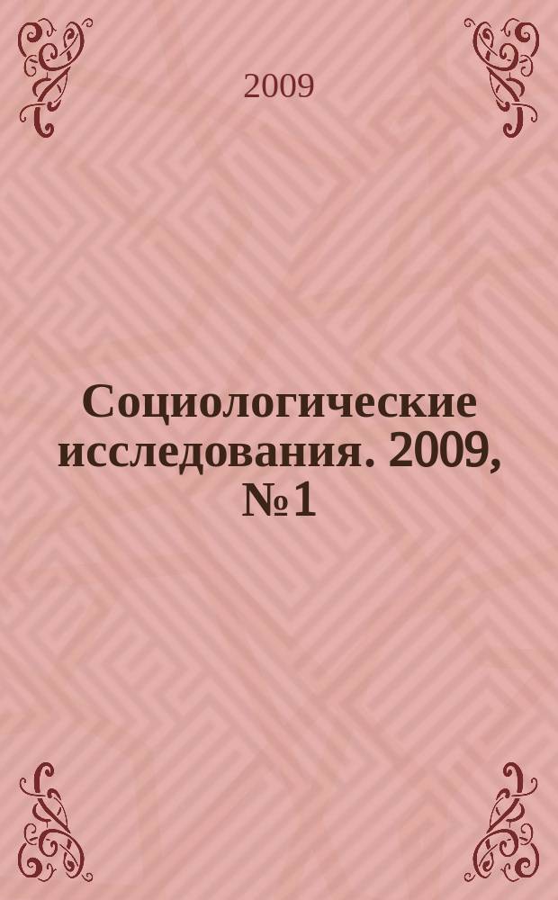 Социологические исследования. 2009, № 1 (297)