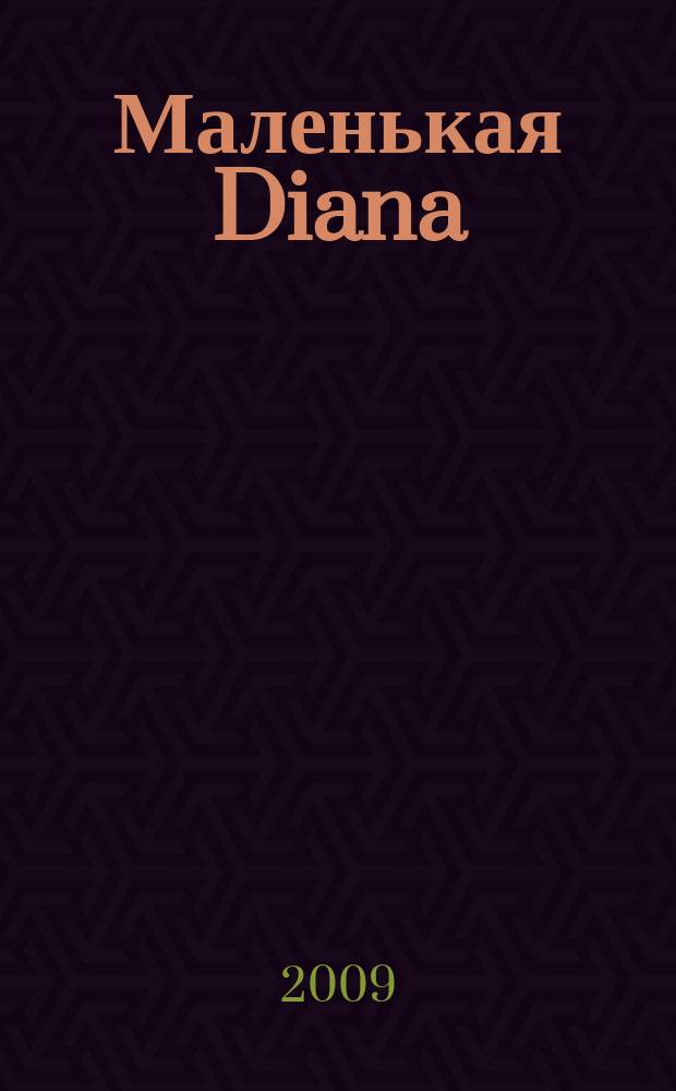 Маленькая Diana : Рукоделие. 2009, № 4