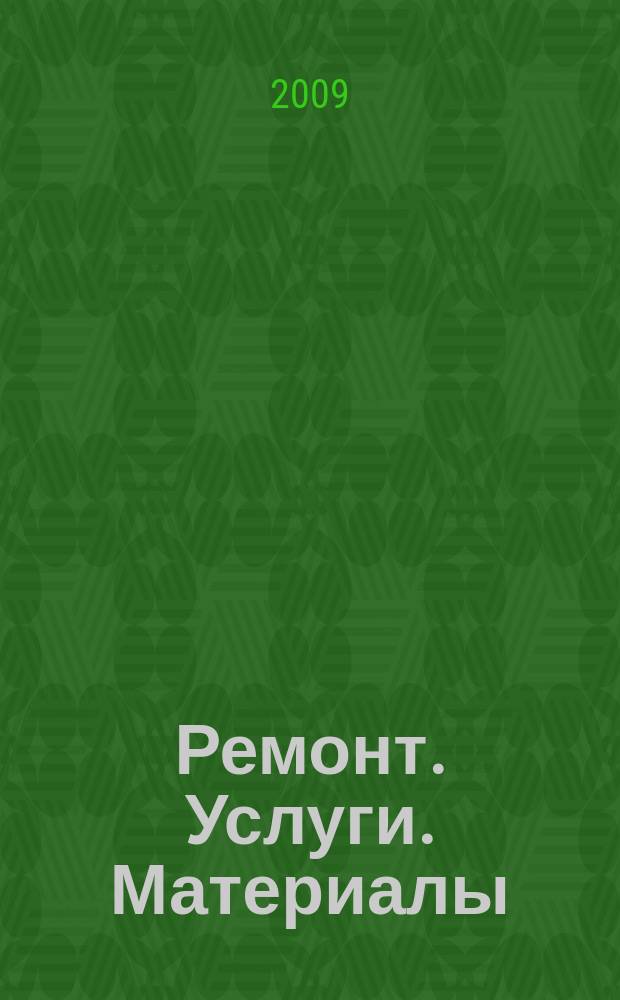 Ремонт. Услуги. Материалы : еженедельный рекламно-информационный журнал. 2009, № 4 (284)