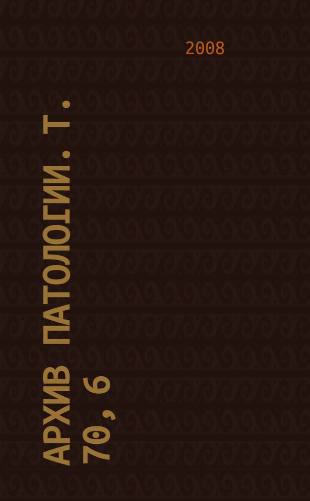 Архив патологии. Т. 70, 6