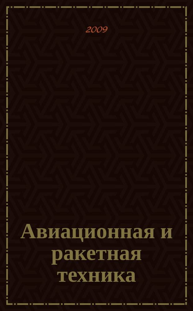 Авиационная и ракетная техника : По материалам иностр. печати. 2009, № 6 (2582)