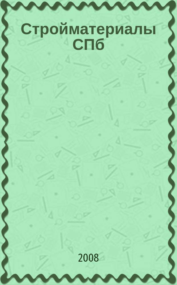 Стройматериалы СПб : рекламно-информационное издание. 2008, №89 (258)