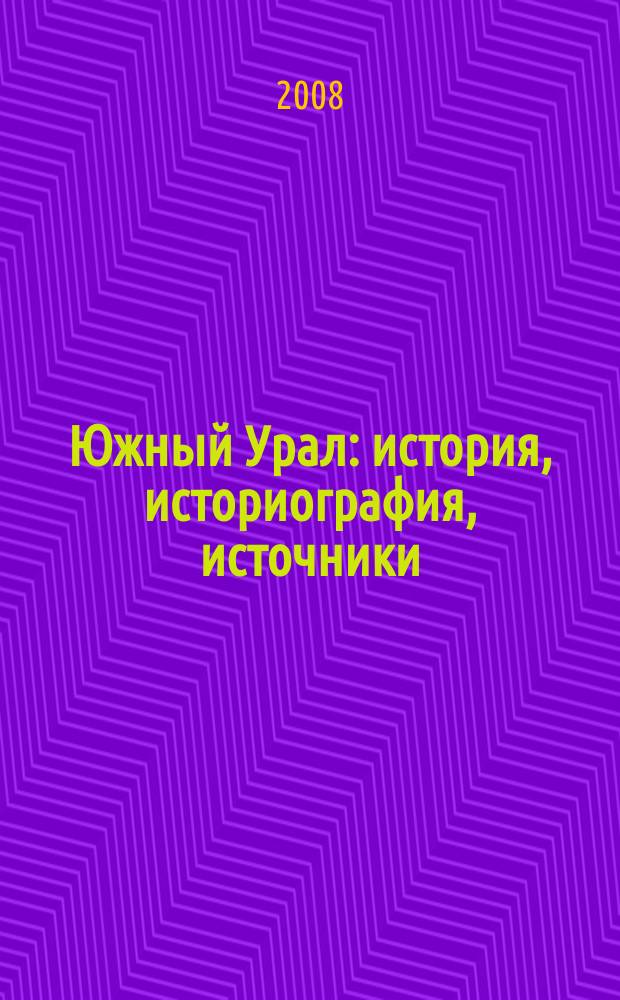 Южный Урал: история, историография, источники : межвузовский сборник научных статей
