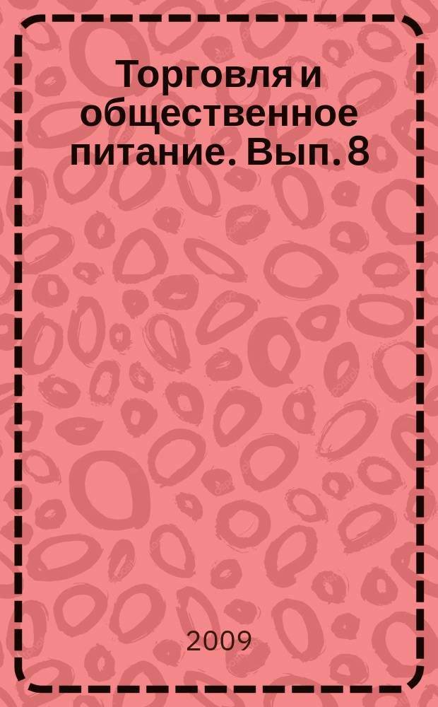 Торговля и общественное питание. Вып. 8 (92) : Административные правонарушения в торговле