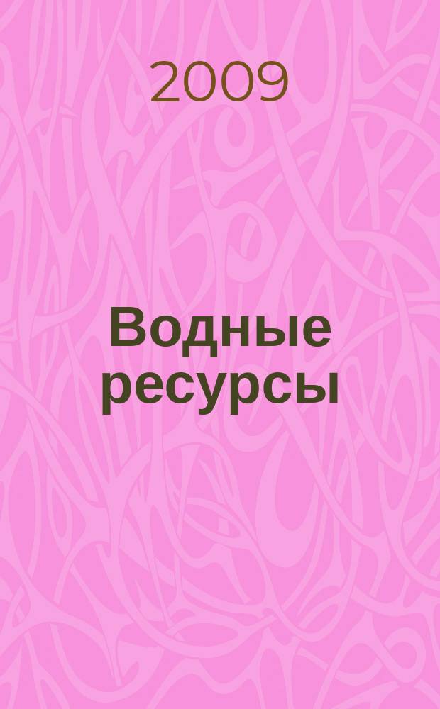 Водные ресурсы : Журн. Т. 36, № 2