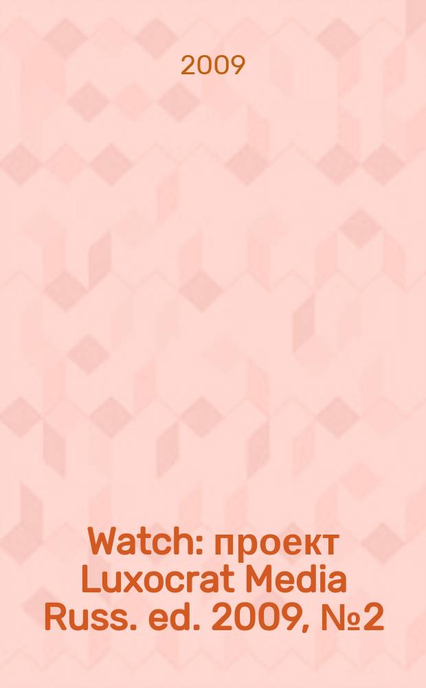 Watch : проект Luxocrat Media Russ. ed. 2009, № 2 (11)