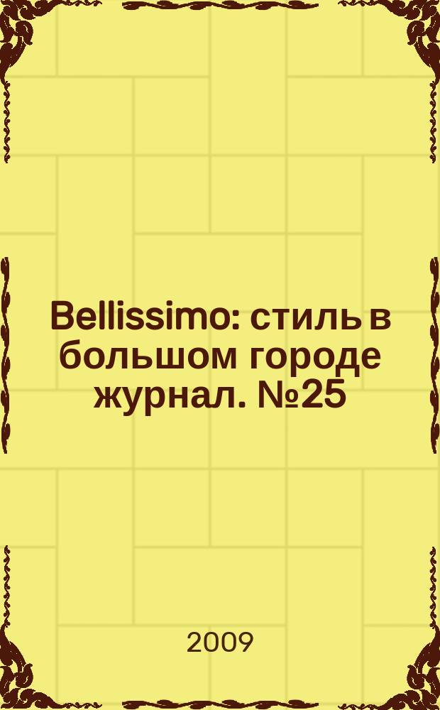Bellissimo : стиль в большом городе журнал. № 25 (26)