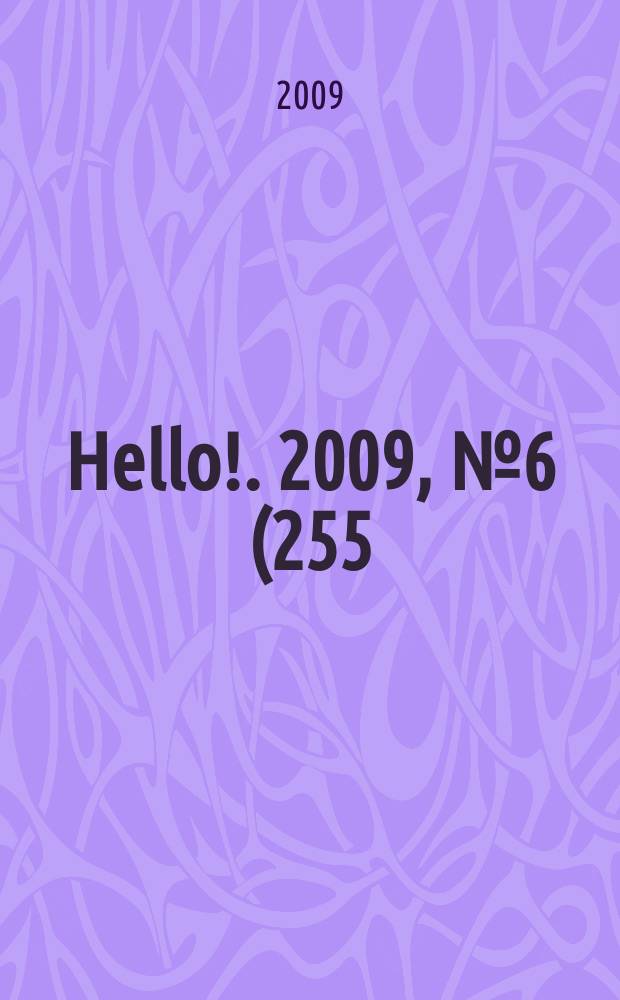 Hello !. 2009, № 6 (255)