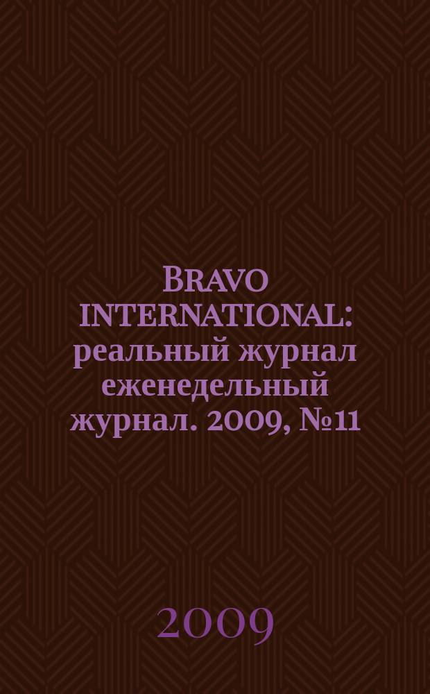 Bravo international : реальный журнал еженедельный журнал. 2009, № 11
