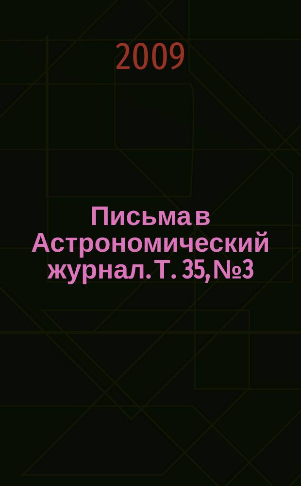 Письма в Астрономический журнал. Т. 35, № 3