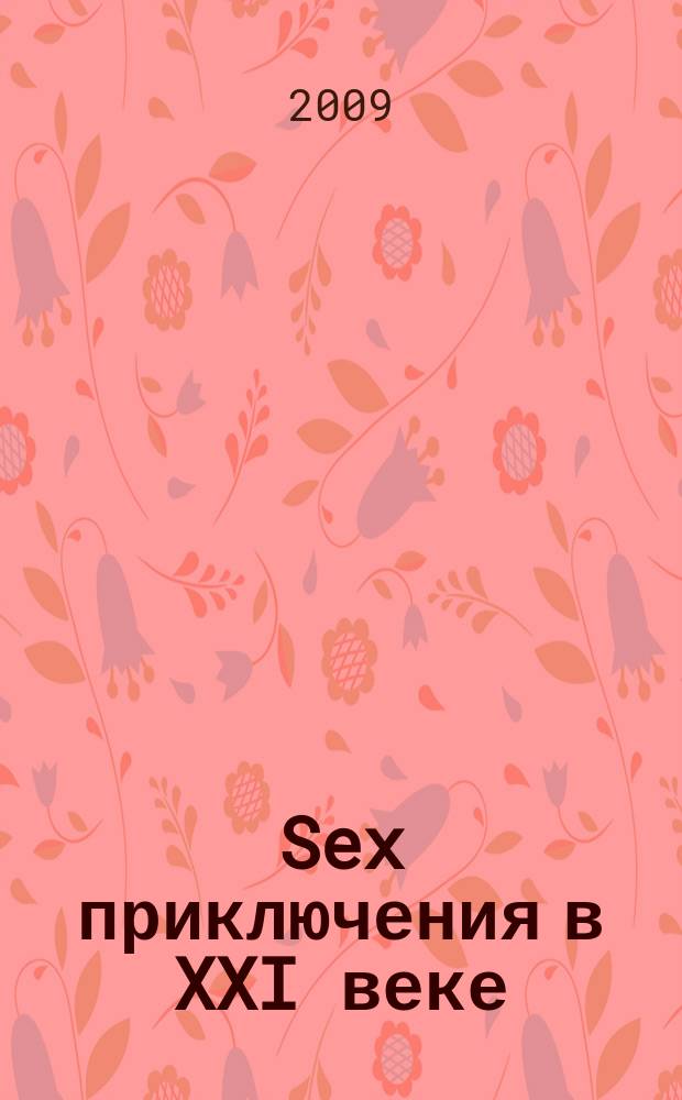Sex приключения в XXI веке : журнал эротических писем ежемесячное эротическое издание. 2009, № 3