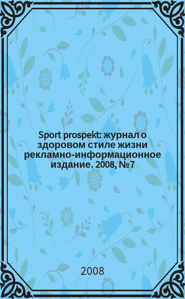 Sport prospekt : журнал о здоровом стиле жизни рекламно-информационное издание. 2008, № 7 (66)