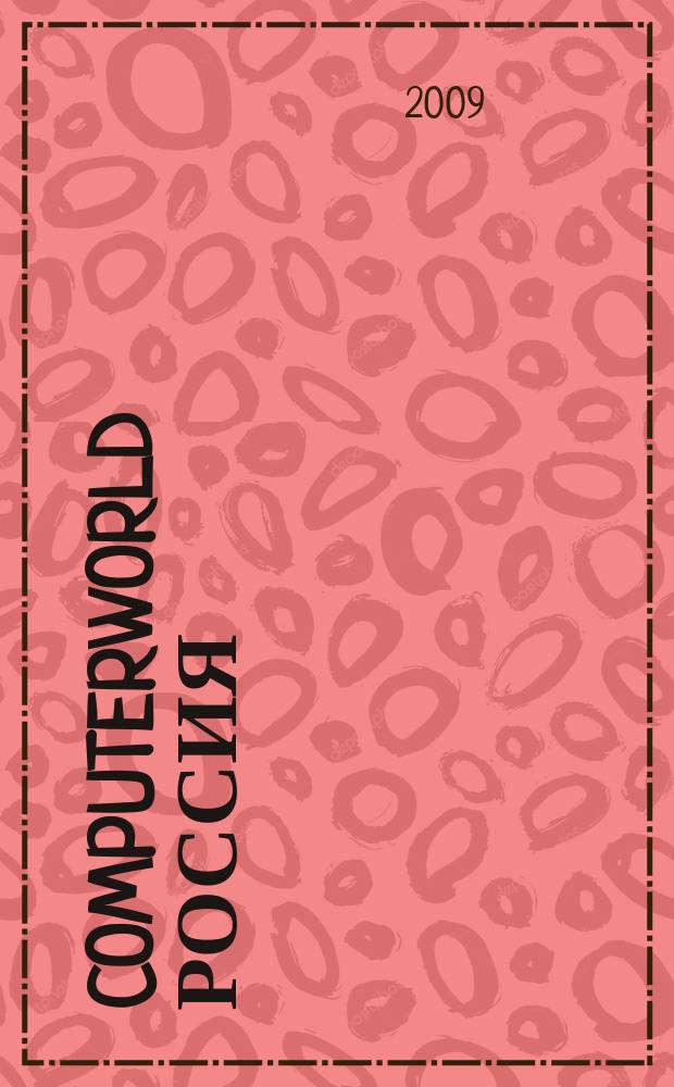 Computerworld Россия : международный компьютерный еженедельник. 2009, № 9 (646)