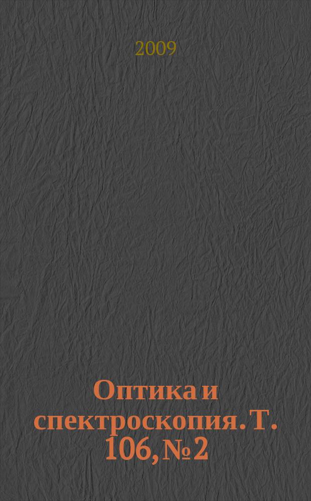 Оптика и спектроскопия. Т. 106, № 2