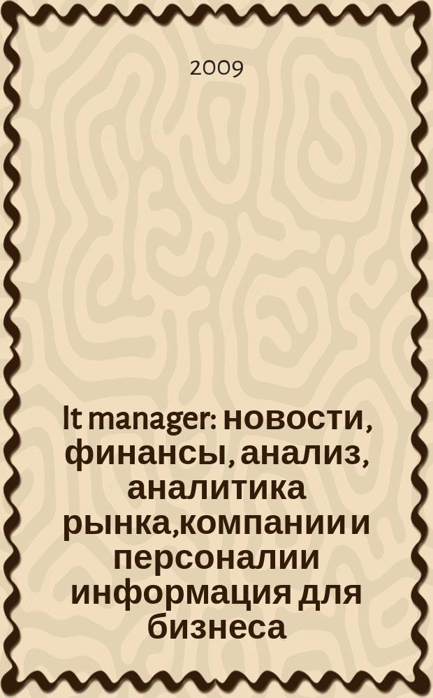 It manager : новости, финансы, анализ, аналитика рынка,компании и персоналии информация для бизнеса. 2009, 3 (66)